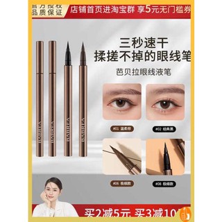 อายไลเนอร์ดินสอ อายไลน์เนอร์สีน้ำตาล Doudou Barbera color Smooth Eyeliner ปากกาแสดงสี Barbera ขนนุ่มไม่เลอะ0.6ml