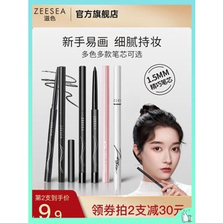 อายไลน์เนอร์สีน้ำตาล อายไลเนอร์ ZEESEA สีวาดสีอายไลเนอร์บางครีมปากกาผู้หญิงไม่เลอะง่ายกันน้ำและติดทนนานไหมสีน้ำตาลมือใหม่