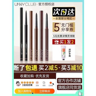 อายไลเนอร์ อายไลน์เนอร์สีน้ำตาล ปากกาเจลอายไลเนอร์แบบ unny ปากกาดินสอเขียนคิ้วอายแชโดว์เพิ่มความสดใสแบบใหม่กันน้ำติดทนนานไม่เลอะถึงหญิงสีขาว