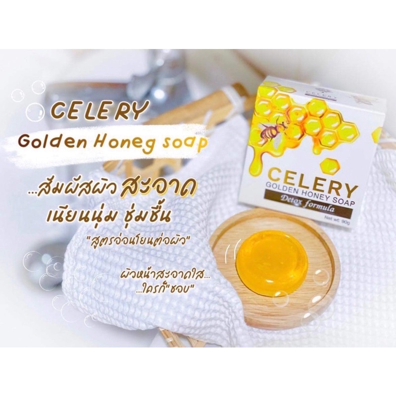 สบู่หน้าดีท๊อกซ์ น้ำผึ้งทองคำ เซเลอรี่ CELERY