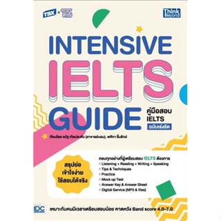 หนังสือ  TBX Intensive IELTS Guideคู่มือสอบ IELTS    เขียนโดย  ชนัฐ เกิดประดับ,พศิกา รื่นรักษ์