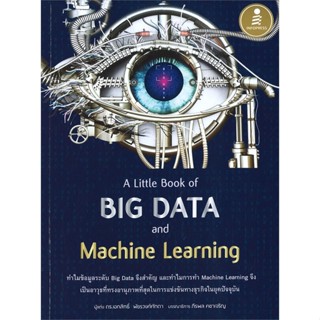 [ สินค้าพร้อมส่ง ] หนังสือ   A Little Book of BIG DATA and Machine Learning