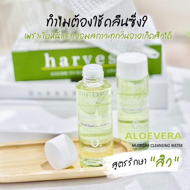 คลีนซิ่งหน้าใส ไร้สิว ว่านหางจระเข้ เซเลอรี่ CELERY