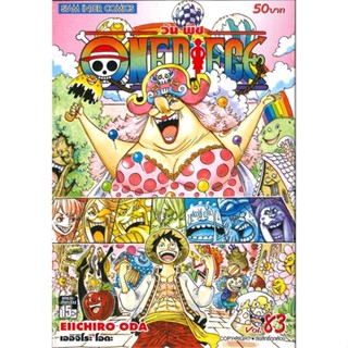 หนังสือ One Piece เล่ม 83 วันพีซ