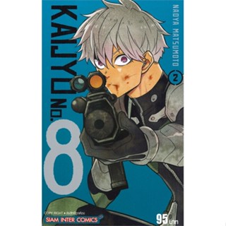 [ สินค้าพร้อมส่ง ] หนังสือ   KAIJYU No.8 เล่ม 2