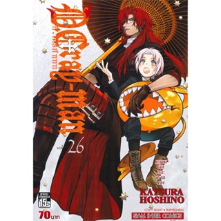 [ สินค้าพร้อมส่ง ] หนังสือ   D.GRAY-MAN เล่ม 26 ความรักและซากศพ