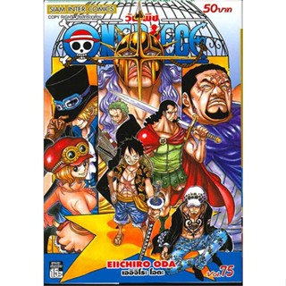 หนังสือ One Piece วันพีซ เล่ม 75