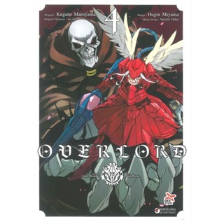 [ สินค้าพร้อมส่ง ] หนังสือ   Overlord เล่ม 4 ฉบับ การ์ตูน