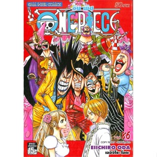 [ สินค้าพร้อมส่ง ] หนังสือ   One Piece เล่ม 86 วันพีซ