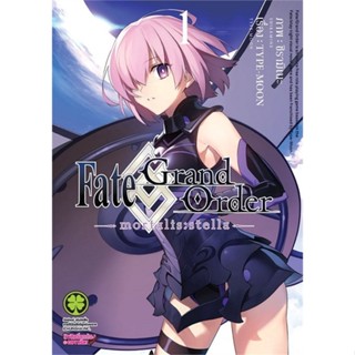 [ สินค้าพร้อมส่ง ] หนังสือ   Fate/Grand Order (mortalis:stella) เล่ม 1 (Manga)