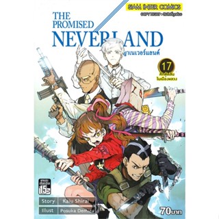 [ สินค้าพร้อมส่ง ] หนังสือ   THE PROMISED NEVERLAND พันธสัญญาเนเวอร์แลนด์ เล่ม 17 ศึกตัดสินในเมืองหลวง