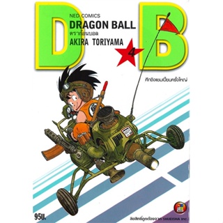 [ สินค้าพร้อมส่ง ] หนังสือ   DRAGON BALL ดราก้อนบอล เล่ม 4 ศึกชิงแชมเปี้ยนครั้งใหญ่ (comic)