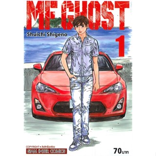 [ สินค้าพร้อมส่ง ] หนังสือ   MF GHOST เล่ม 1