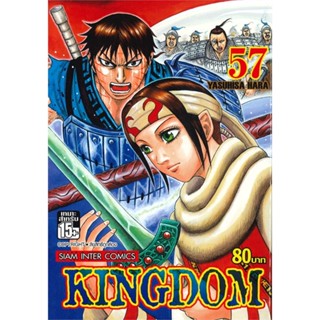 [ สินค้าพร้อมส่ง ] หนังสือ   KINGDOM คิงดอม เล่ม 57