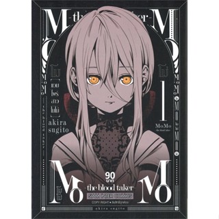 [ สินค้าพร้อมส่ง ] หนังสือ   MOMO-THE BLOOD TAKER - แวมไพร์สาวโมโม่ เล่ม 1