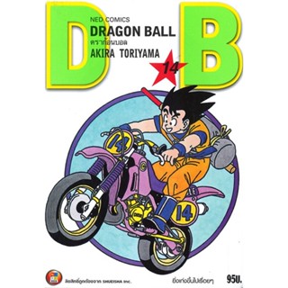 [ สินค้าพร้อมส่ง ] หนังสือ   DRAGON BALL ดราก้อนบอล เล่ม 14