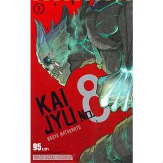 [ สินค้าพร้อมส่ง ] หนังสือ   KAIJYU No. 8 เล่ม 1