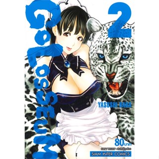 [ สินค้าพร้อมส่ง ] หนังสือ   GOLOSSEUM เล่ม 2 (ฉบับการ์ตูน)