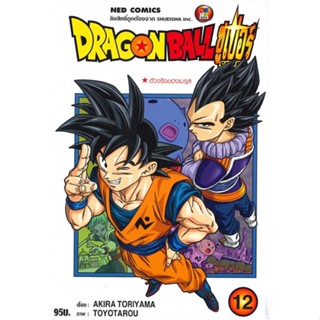 [ สินค้าพร้อมส่ง ] หนังสือ   DRAGON BALL ซูเปอร์ SUPER  เล่ม 12 - ตัวจริงของเมรุส