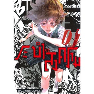 [ สินค้าพร้อมส่ง ] หนังสือ   BATUQUE ระบำสงคราม เล่ม 1