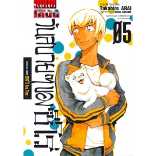 [ สินค้าพร้อมส่ง ] หนังสือ   ยอดนักสืบจิ๋วโคนัน วันสบายๆ ของซีโร่ เล่ม 5