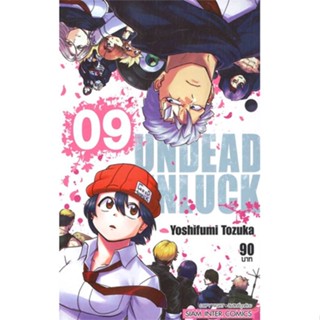 [ สินค้าพร้อมส่ง ] หนังสือ   UNDEAD UNLUCK ล.9