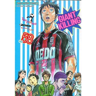 [ สินค้าพร้อมส่ง ] หนังสือ   GIANT KILLING ล.58