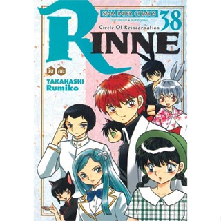 [ สินค้าพร้อมส่ง ] หนังสือ   RINNE รินเนะ ล.38