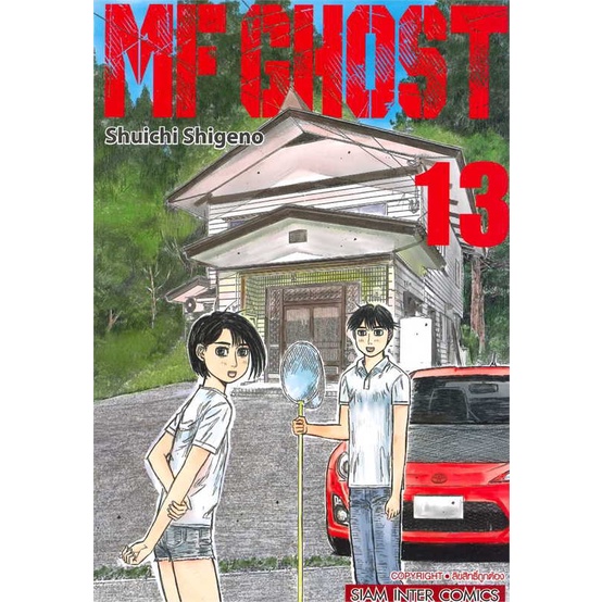 หนังสือ MF GHOST ล.13