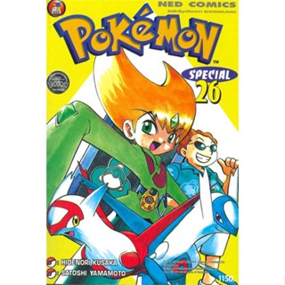 [พร้อมส่ง] หนังสือ  Pokemon Special ล.26