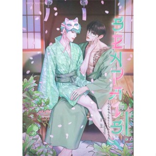 [พร้อมส่ง] หนังสือ  SENPAI S! #น้ำแข็งแรงค์เอส
