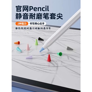 ปากกาโทรศัพท์มือถือใช้ได้ทุกรุ่น Kumeng เหมาะสำหรับ Apple ApplePencil ฝาครอบป้องกันปลายปากกาทนต่อการสึกหรอเงียบและกันลื่น1/2รุ่นที่1และ2 ipencil แท็บเล็ต ipad หัวปากกา iPadPencil สติกเกอร์เทปฟิล์มกระดาษ