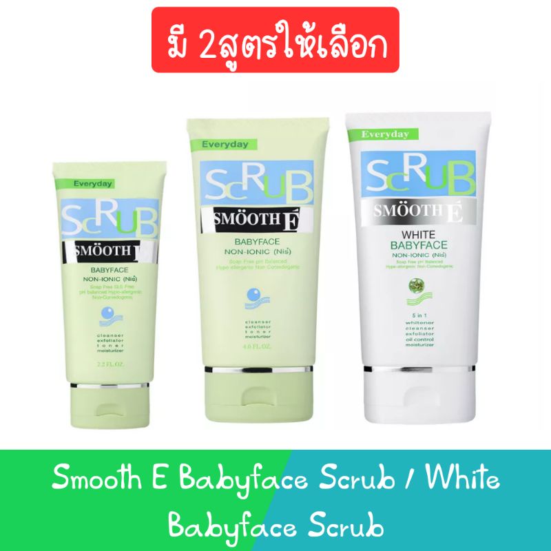 Smooth E Babyface Scrub / White Babyface Scrub สมูท อี  เบบี้เฟส สครับ