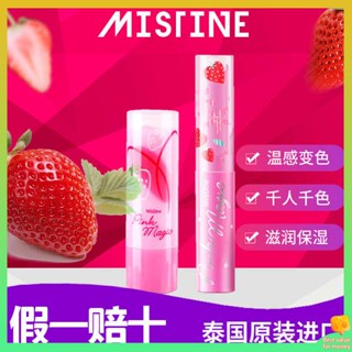 ลิปมัน ลิปมันมีสี ไทยแท้ mistine ขนาดสตรอเบอร์รี่เปลี่ยนสีลิปสติกนักเรียนหญิงให้ความชุ่มชื้นและให้ความชุ่มชื้น