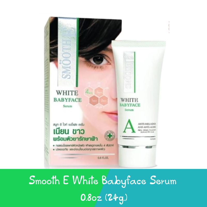 Smooth E White Babyface Serum 0.8oz (24g.) สมูท อี ไวท์ เบบี้เฟซ เซรั่ม 0.8ออนซ์ (24กรัม)