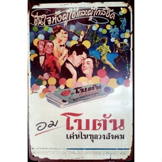 ป้ายวินเทลสังกะสีขนาด 20x30 cm ตกแต่งผนัง