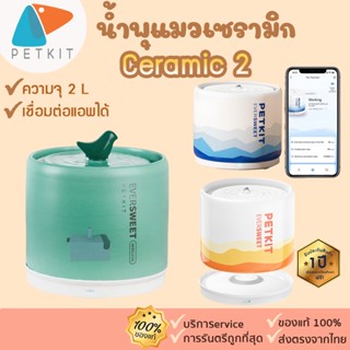 [381]Eversweet Ceramic 2 น้ำพุแมวเซรามิกอัจฉริยะ 2 ปั้มไร้สาย น้ำพุแมว น้ำพุ