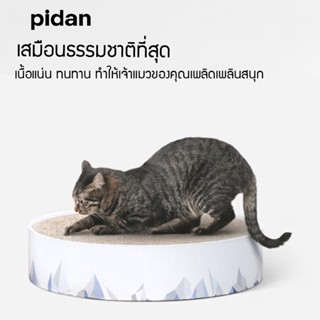 pidan cat [360]ที่ลับเล็บแมว สามารถจับและนอน ของเล่นแมว ที่ลับเล็บ ที่ทนต่อการสึกหรอ ที่ลับเล็บ