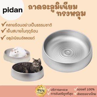 Pidan [350] ถาดอะลูมิเนียม ทรงหลุม ระบายความร้อน สไตล์ฤดูร้อน สำหรับสัตว์เลี้ยง สุนัข แมว