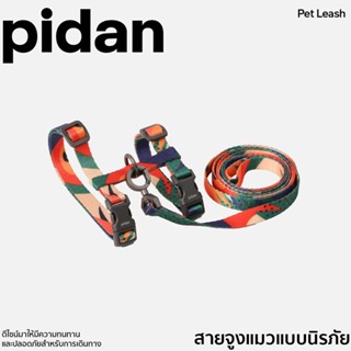 Pidan [355] Cat Harness &amp; Leash ผ้า Polyester สายจูงแมว สายจูงสัตว์เลี้ยง