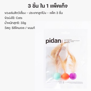 PIDAN [359] 3 pieces ลูกบอลแมว ของเล่นแมว ลูกบอลขนนกแมว