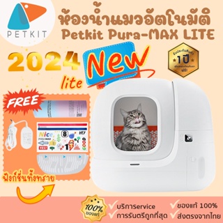 new2024 🎈 Petkit ura-MAX LITE 2024 (Global Version) [388] 🚩 ประกันศูนย์ไทย 1 ปี ห้องน้ำแมวอัตโนมัติ ห้องน้ำpetkit