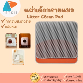 petkit [394] Litter Clean Pad  แผ่นดักทรายแมว พรมดักทราย แผ่นดักทรายห้องน้ำแมว กะบะทราย