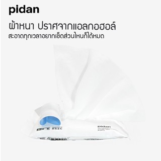 pidan [369] ทิชชู่เปียกสัตว์เลี้ยง แบบพกพา ผ้าเปียกแมวสุนัข ทำความสะอาด ทิชชู่เปียก เช็ดน้ำตา เช็ดทำความสะอาดสุนัขแมว