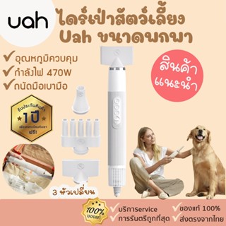 Uah [324] 🚩ประกัน 1 ปี ไดร์เป่าผมสำหรับแมวและสุนัขขนาดพกพา NTC อัจฉริยะอุณหภูมิควบคุม เล็กถนัดมือ