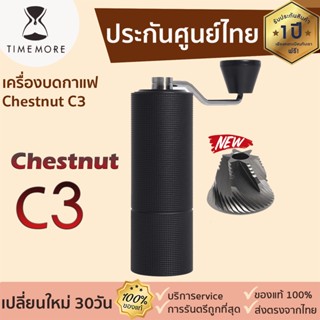 [พร้อมส่ง] Timemore Chestnut C3 [305] เครื่องบดกาแฟ มือหมุน บดกาแฟ