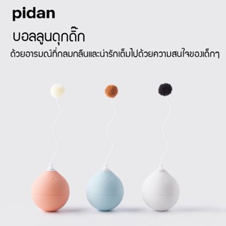 Pidan [366 ]ลูกบอลแมวอัตโนมัติ ของเล่นแมวใส่ถ่าน ล่อแมว แมวช้อบชอบบ น้องเล่นเองได้ไม่ต้องมีคนเล่นด้วย