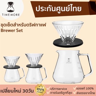 Timemore Brewer Set [313]ชุดเซ็ตสำหรับดริฟกาแฟ