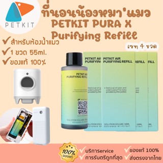 Petkit  PURA Concentrated Air Purifying Refill [300] ขวดเติมน้ำหอมรีฟิล สำหรับใช้งานกับห้องน้ำแมวอัตโนมัติ  PURA MAX