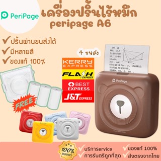 🔥ประกัน 1 ปี🚩 peripage A6 👉ฟรี เคส+กระดาษ3ม้วน [75] เครื่องปริ้นพกพา เครื่องปริ้นไร้หมึก